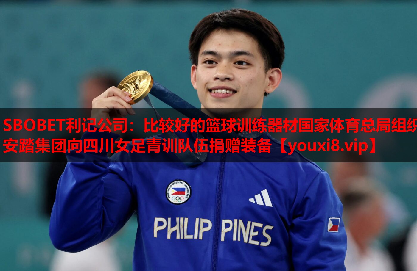 SBOBET利记公司：比较好的篮球训练器材国家体育总局组织安踏集团向四川女足青训队伍捐赠装备