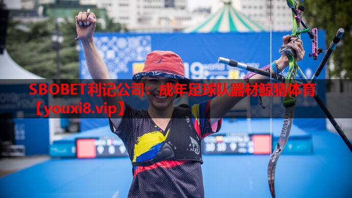 SBOBET利记公司：成年足球队器材鲸猜体育