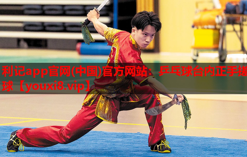 乒乓球台内正手搓球 乒乓球台内正手搓球