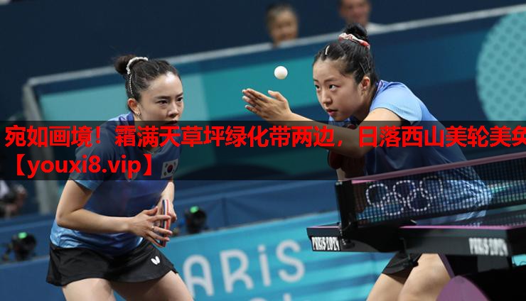 宛如画境!霜满天草坪绿化带两边,日落西山美轮美奂 宛如画境!霜满天草坪绿化带两边,日落西山美轮美奂